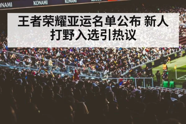 gaming arena crowd