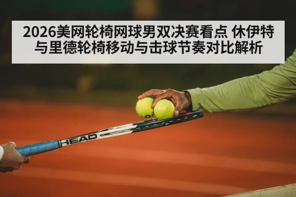 tennis doubles players court