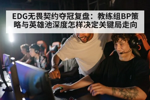 esports team strategy coach